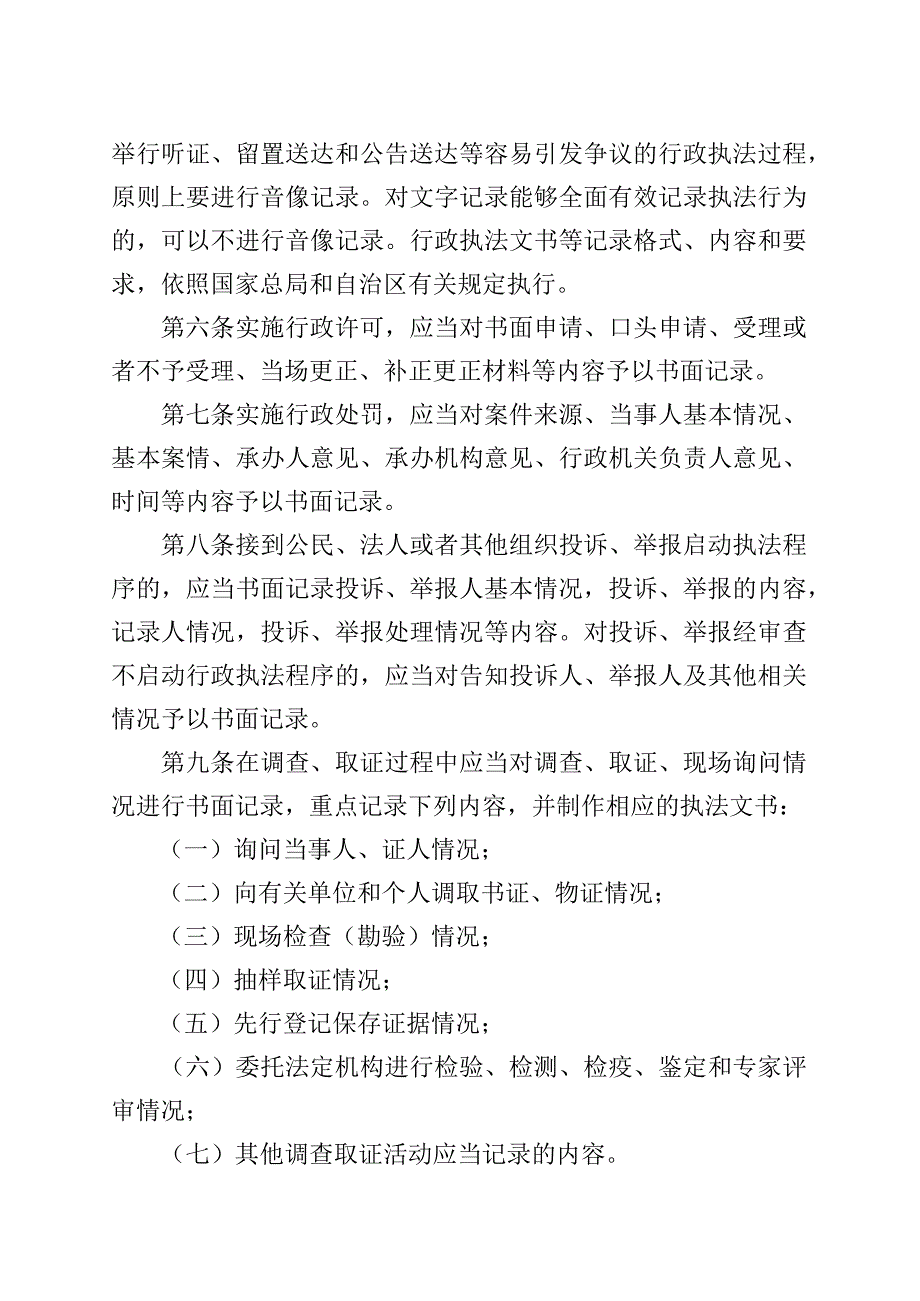 阿拉善高新技术产业开发区乌斯太镇平安建设办公室执法全过程记录制度.docx_第2页