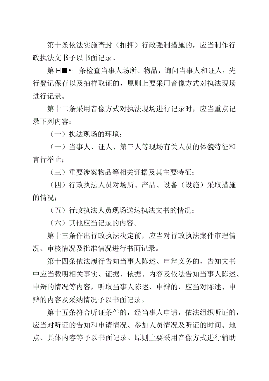 阿拉善高新技术产业开发区乌斯太镇平安建设办公室执法全过程记录制度.docx_第3页