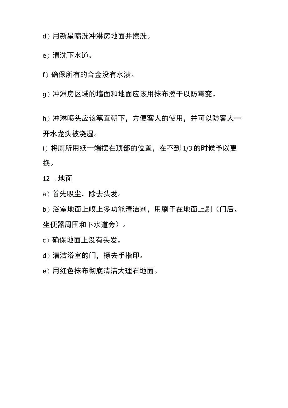 酒店培训手册清理客房清洁浴室.docx_第3页