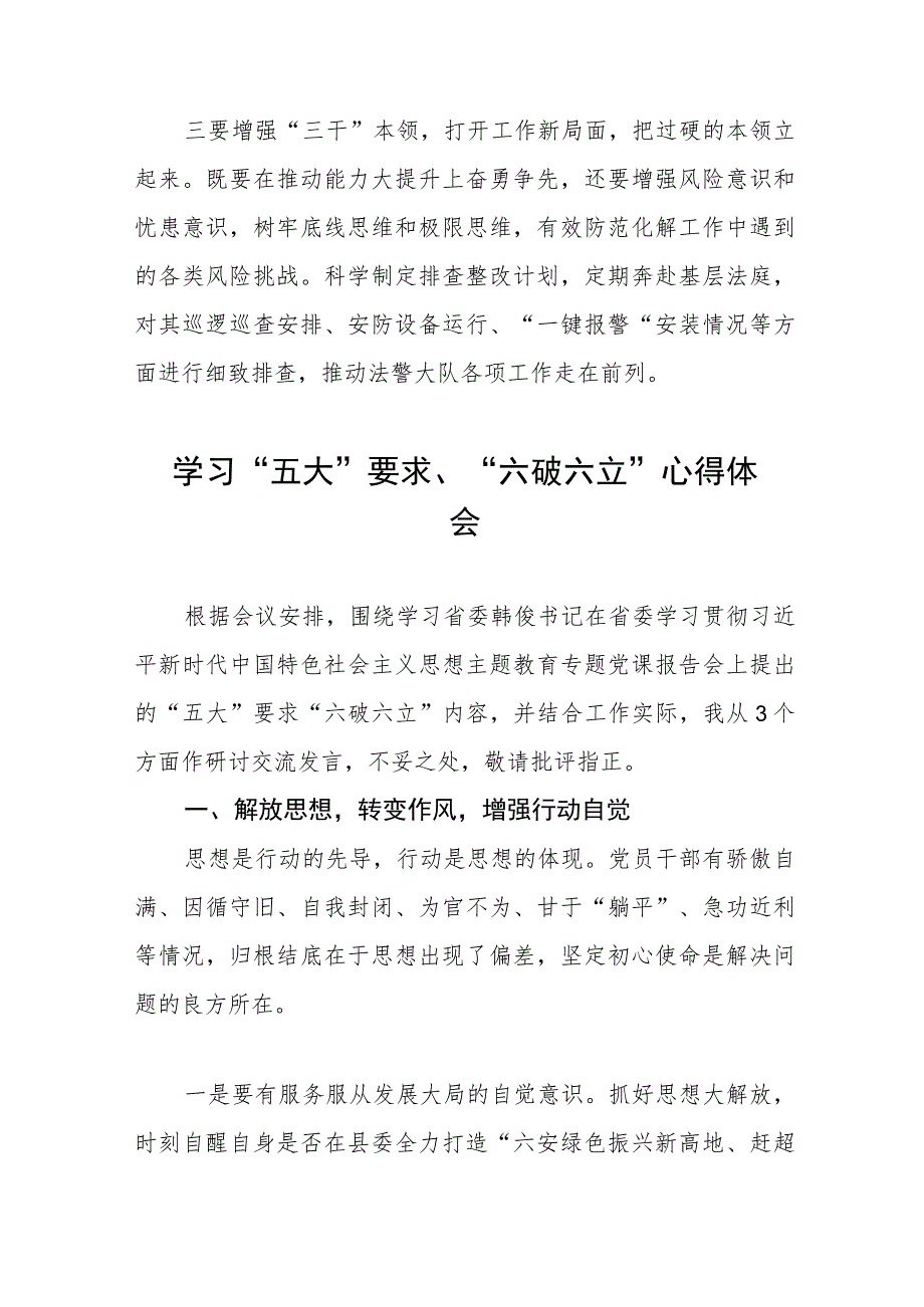 “五大”要求、“六破六立”大学习大讨论汇报发言材料四篇模板.docx_第2页