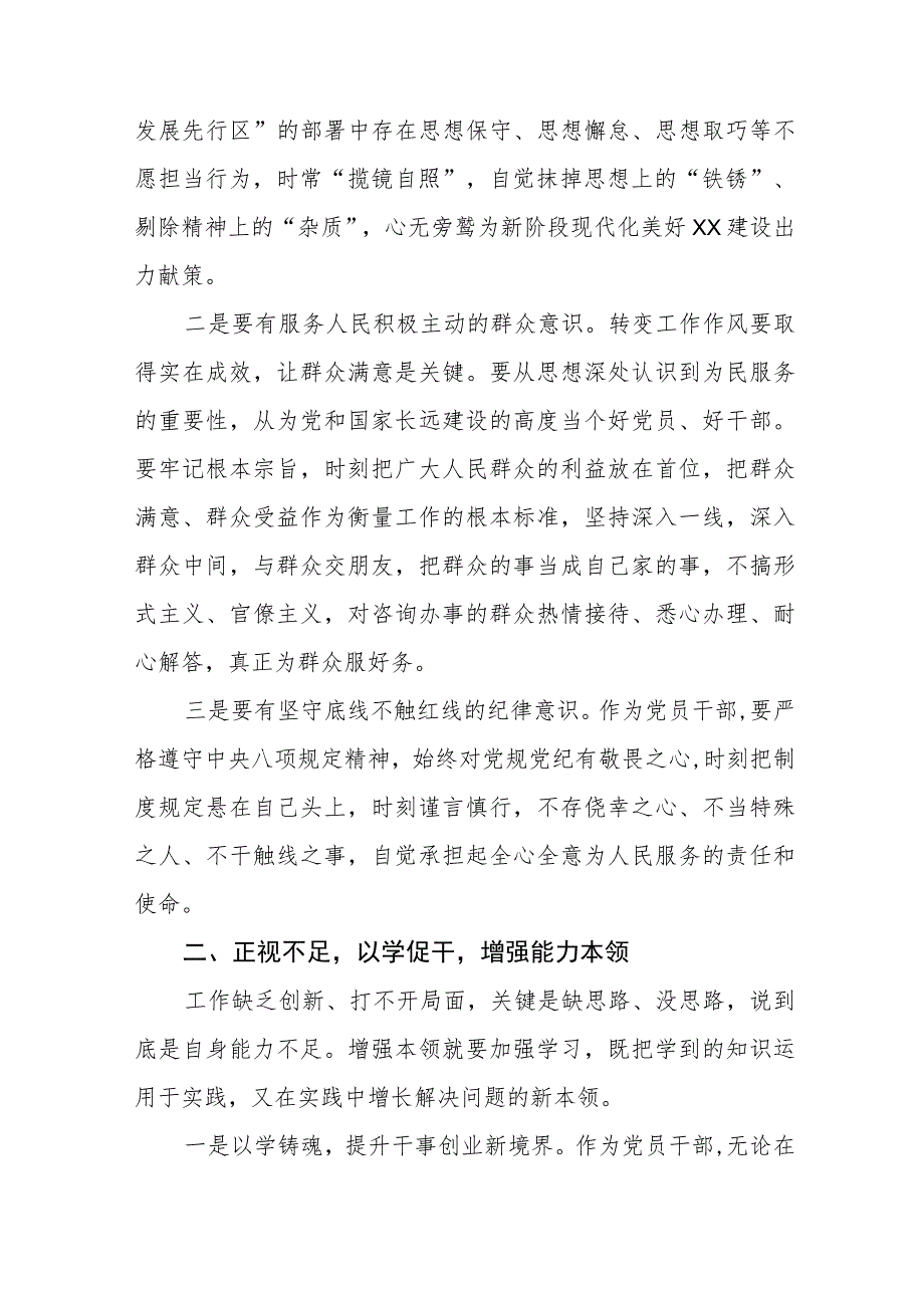 “五大”要求、“六破六立”大学习大讨论汇报发言材料四篇模板.docx_第3页