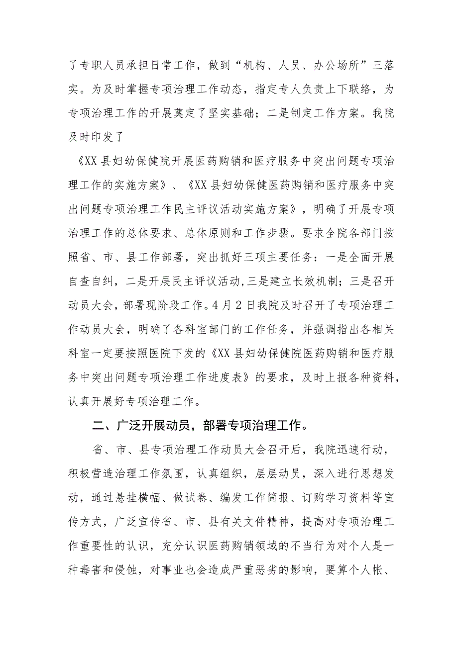 2023年纠正医药购销领域和医疗服务中不正之风工作总结汇报及实施方案.docx_第2页