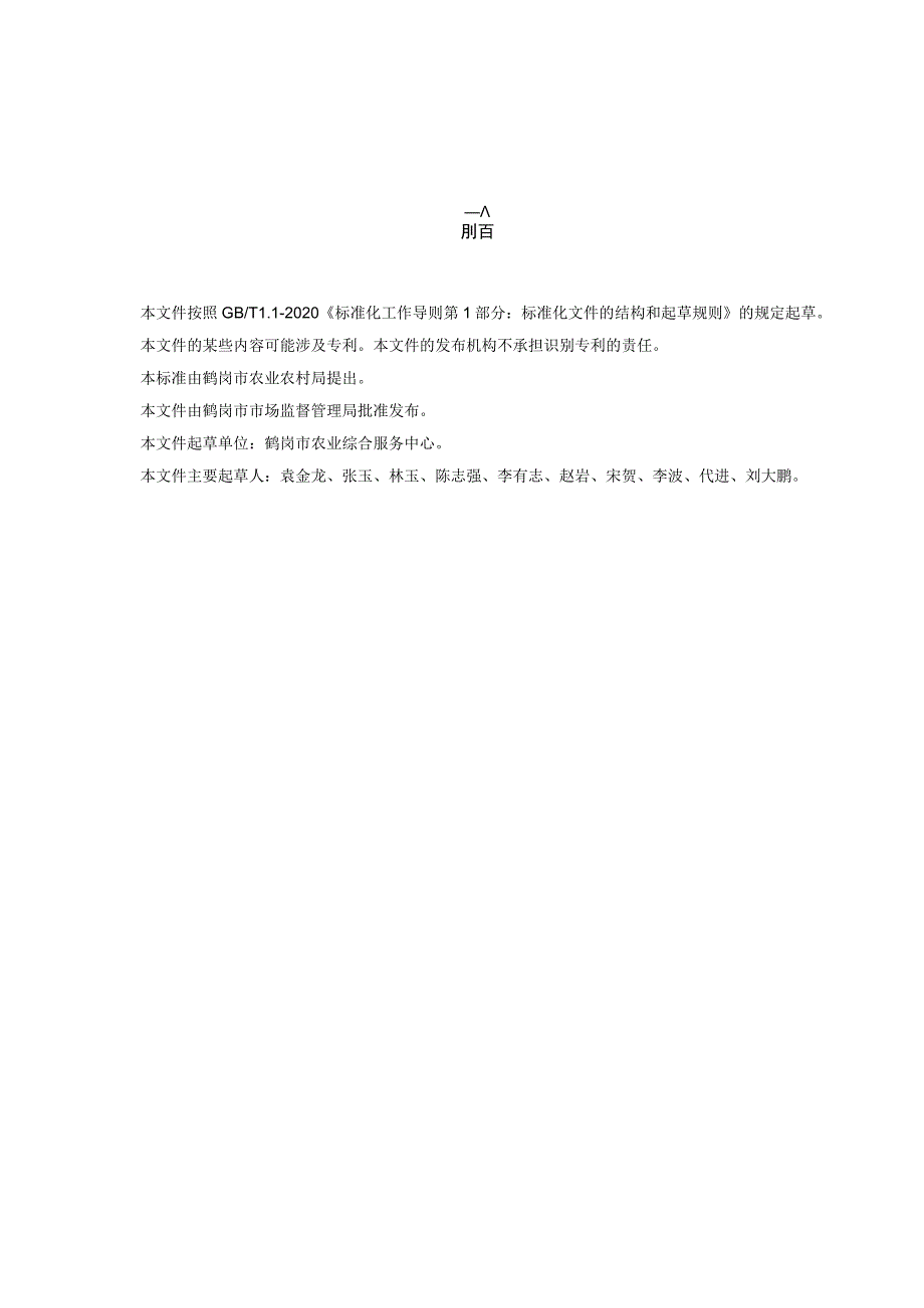 绿色食品（A级）保护地番茄生产技术规程.docx_第3页