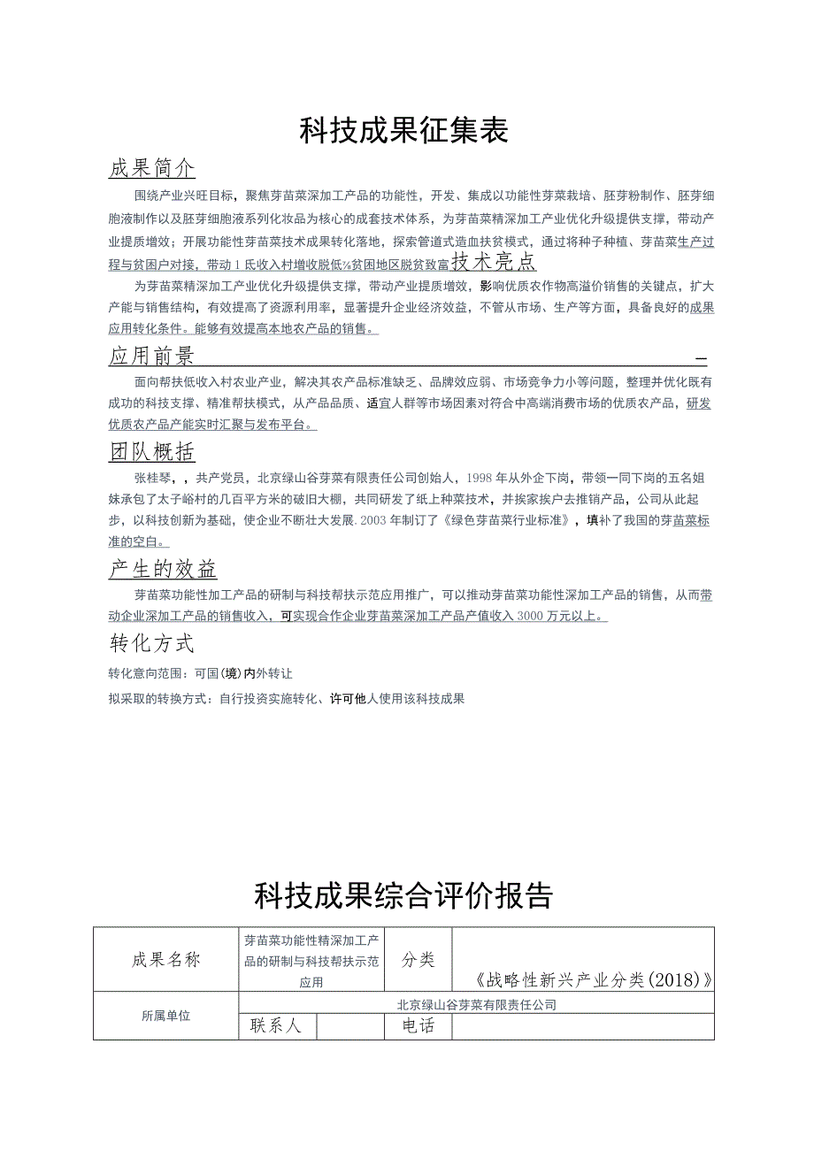 科技成果征集表.docx_第1页