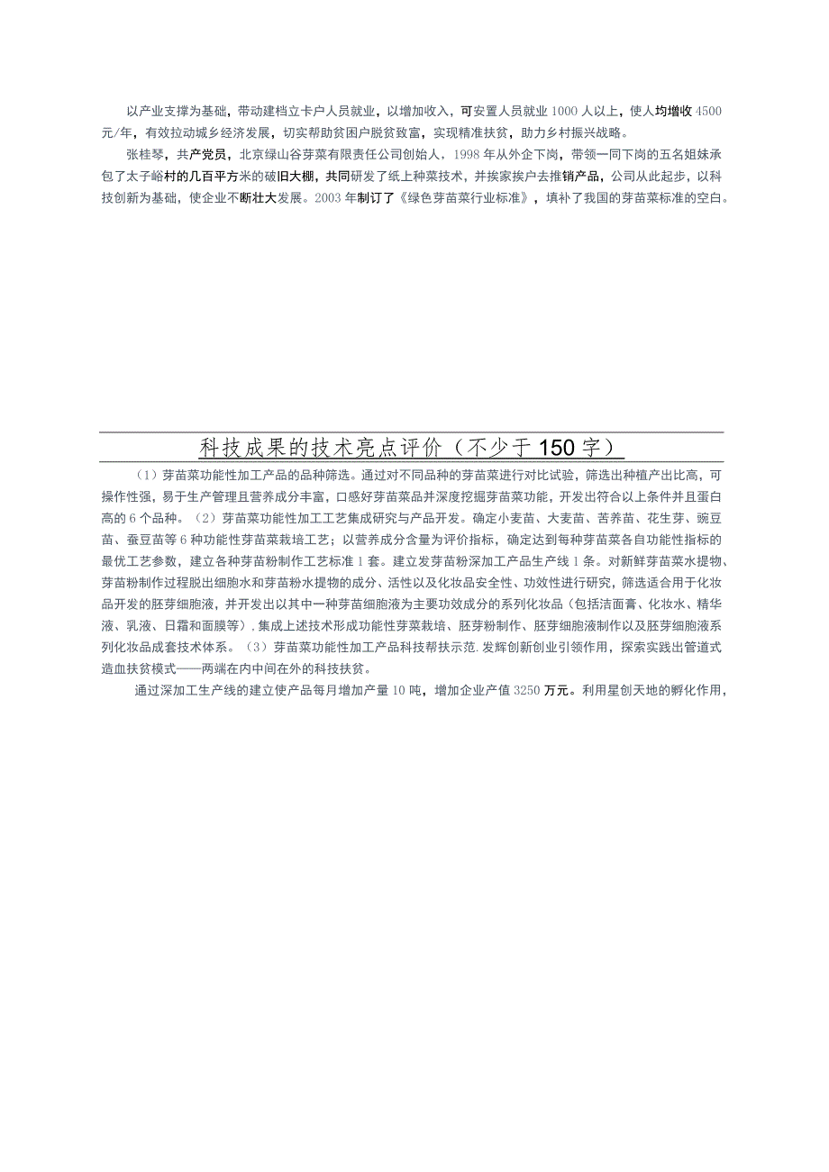 科技成果征集表.docx_第3页