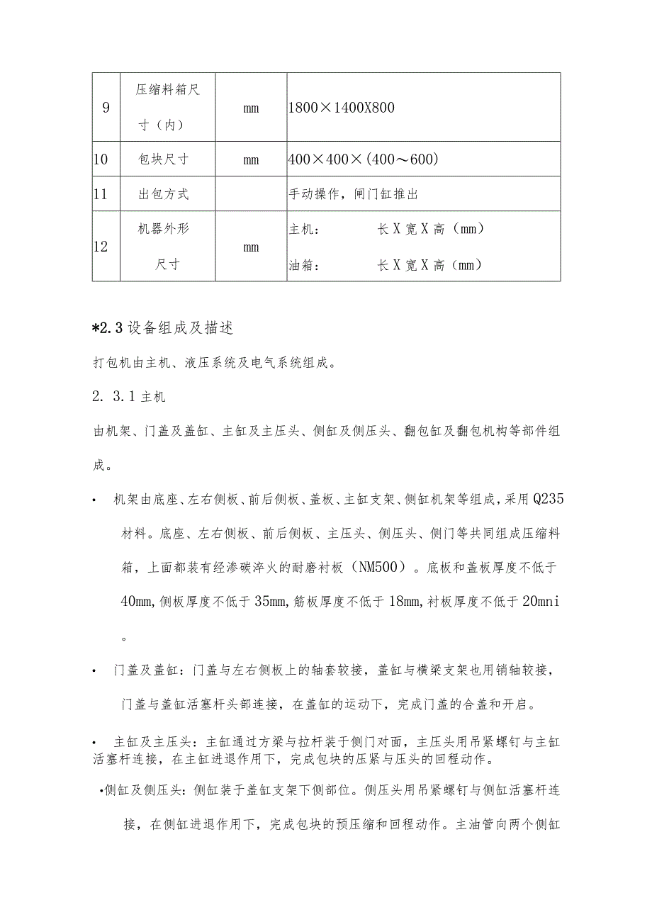 货物技术要求及其它.docx_第3页