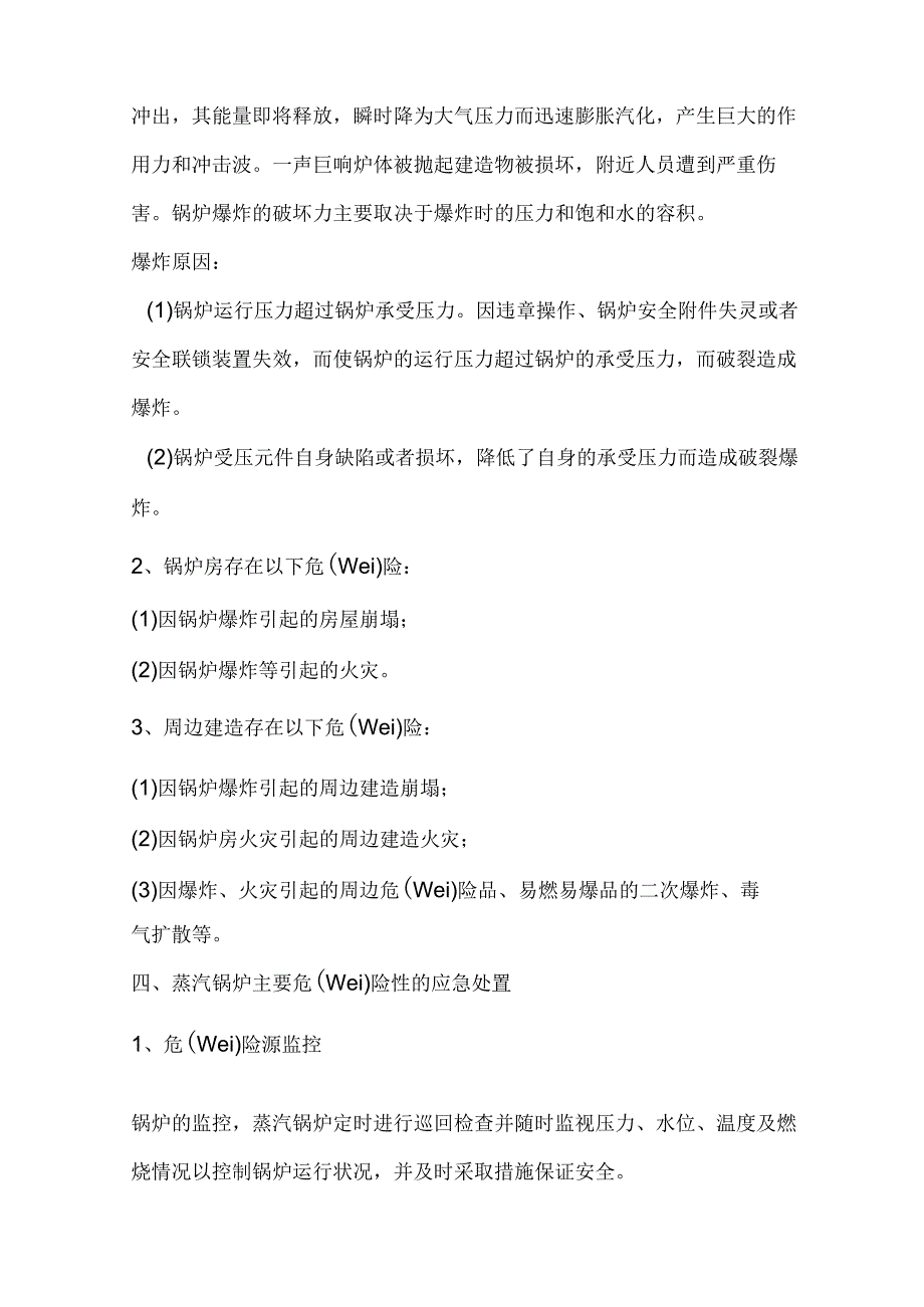 蒸汽锅炉事故应急救援预案.docx_第2页