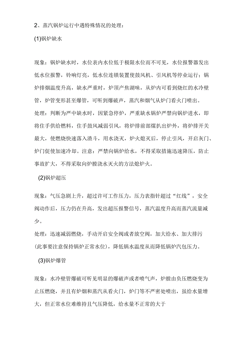 蒸汽锅炉事故应急救援预案.docx_第3页