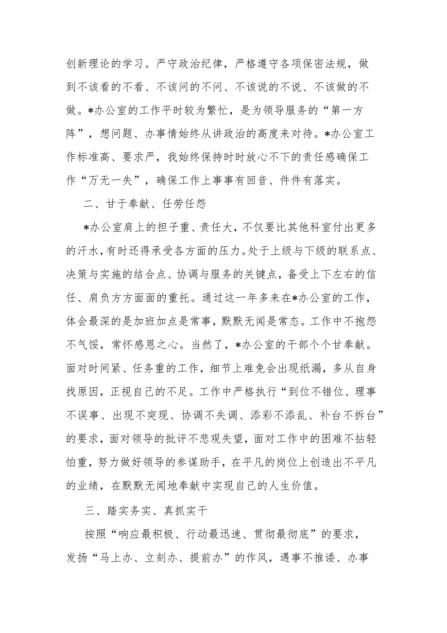 2023年主题教育交流研讨发言材料(二篇).docx_第2页