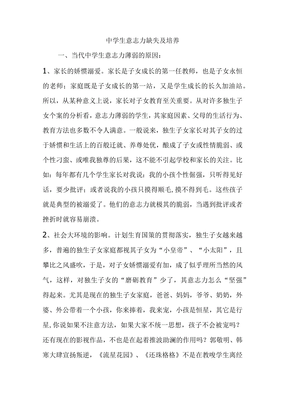 中学生意志力缺失及培养分析研究.docx_第1页