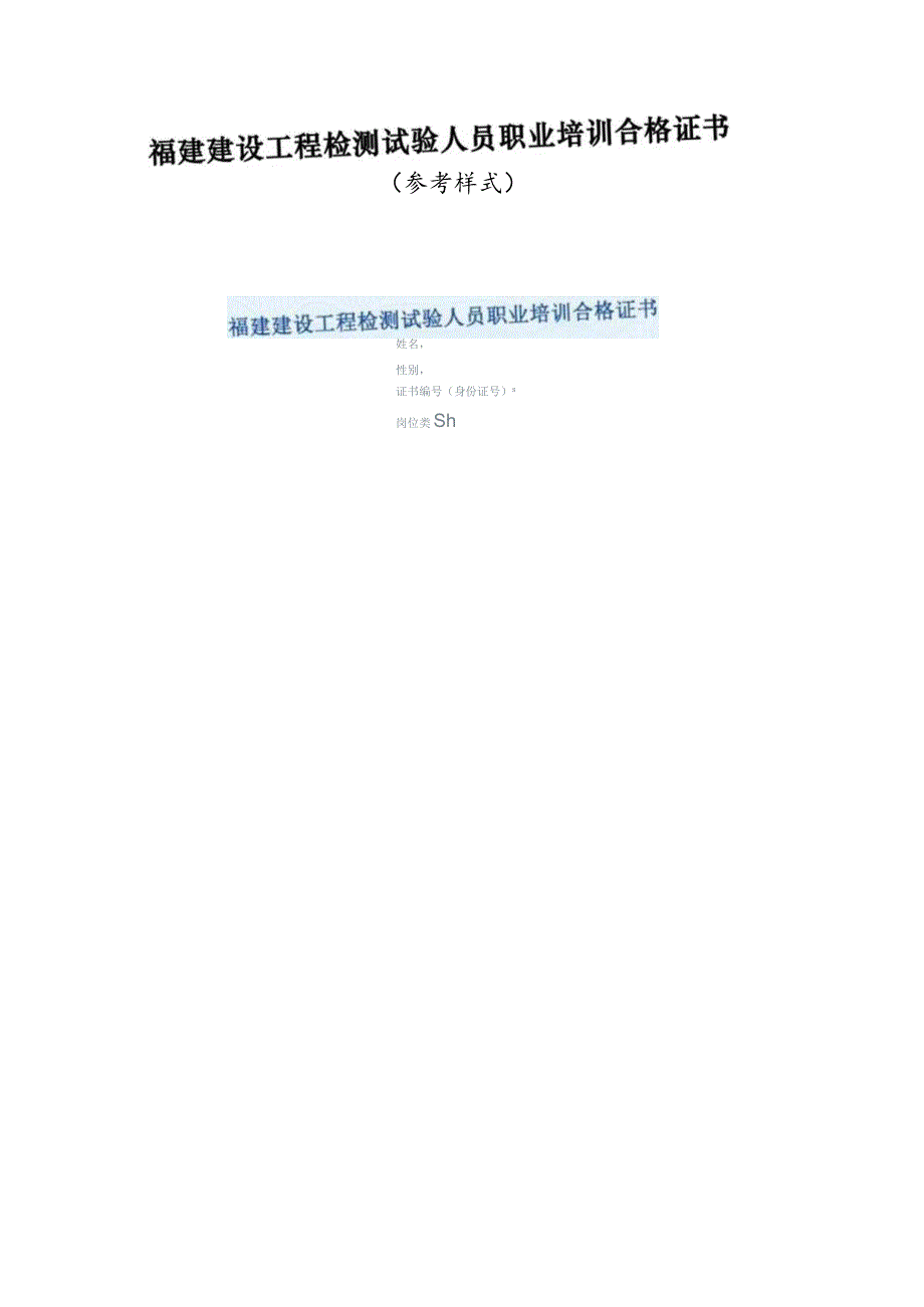 福建建设工程检测试验人员职业培训合格人员汇总表.docx_第2页