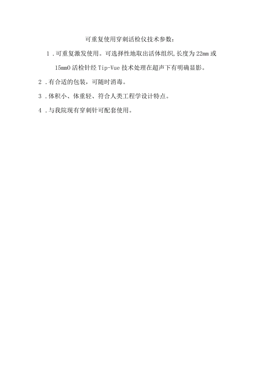 高流速气腹机技术参数.docx_第3页