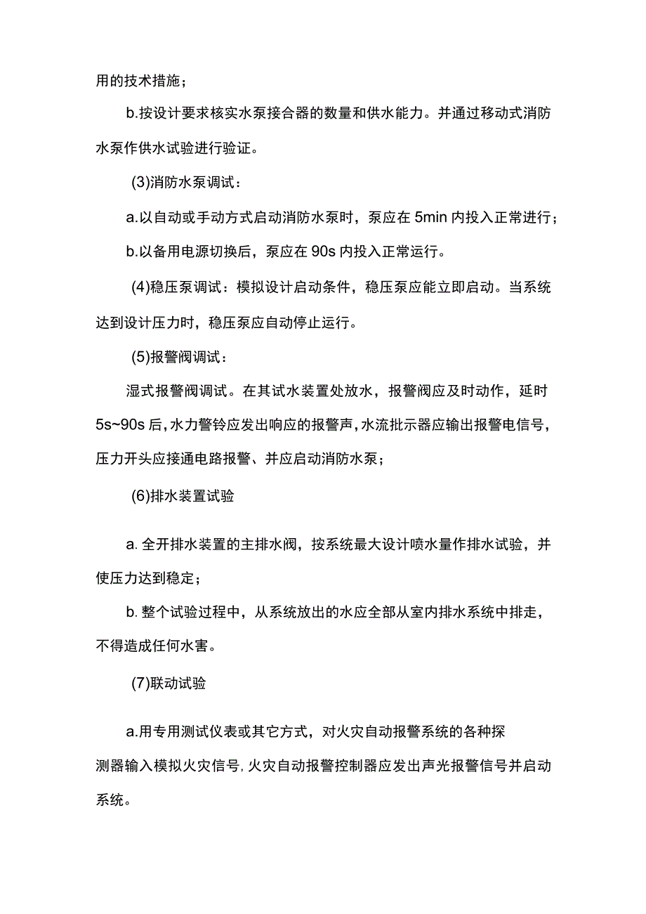 消防系统总调试方案.docx_第2页