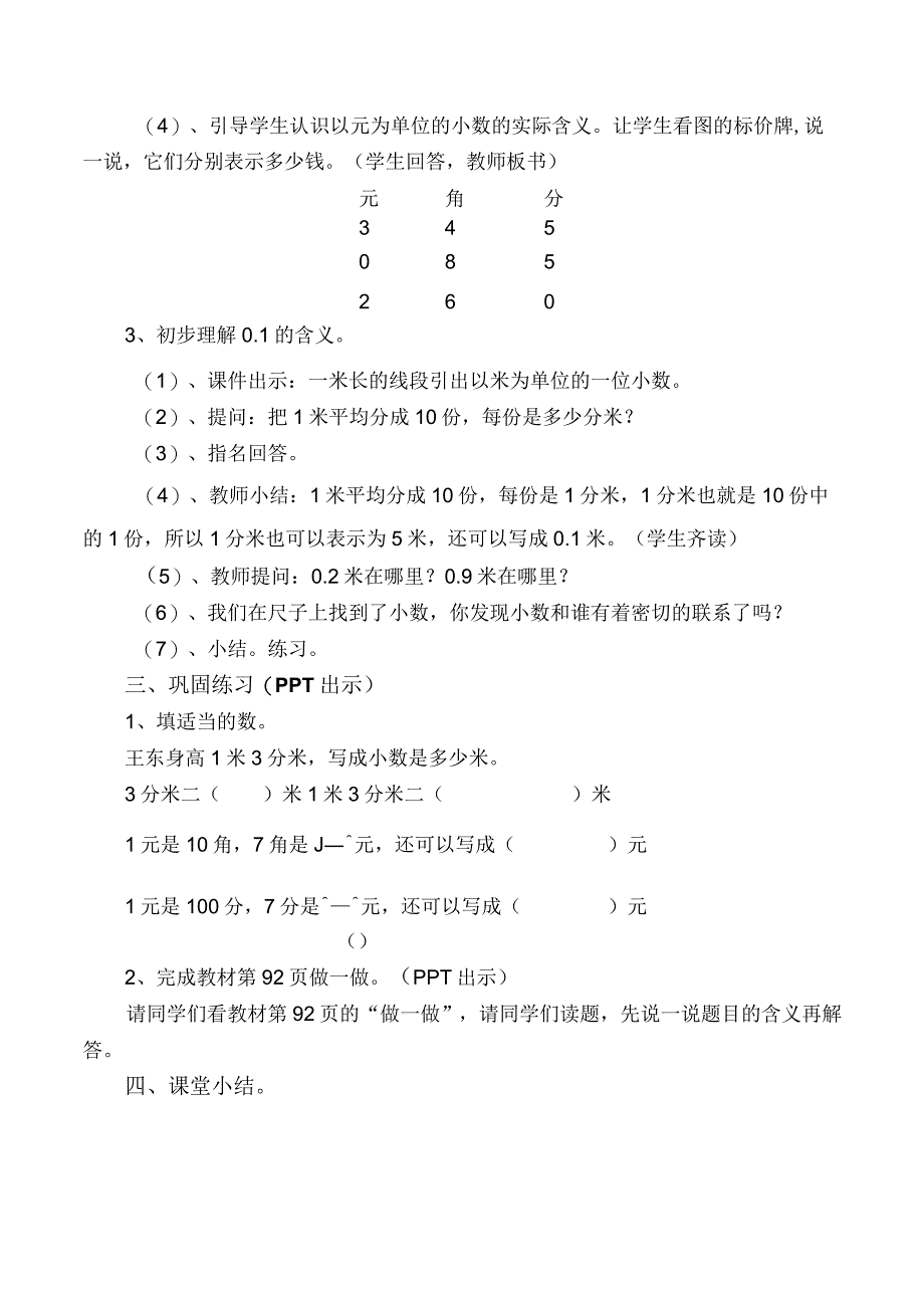 第7单元小数的初步认识.docx_第2页