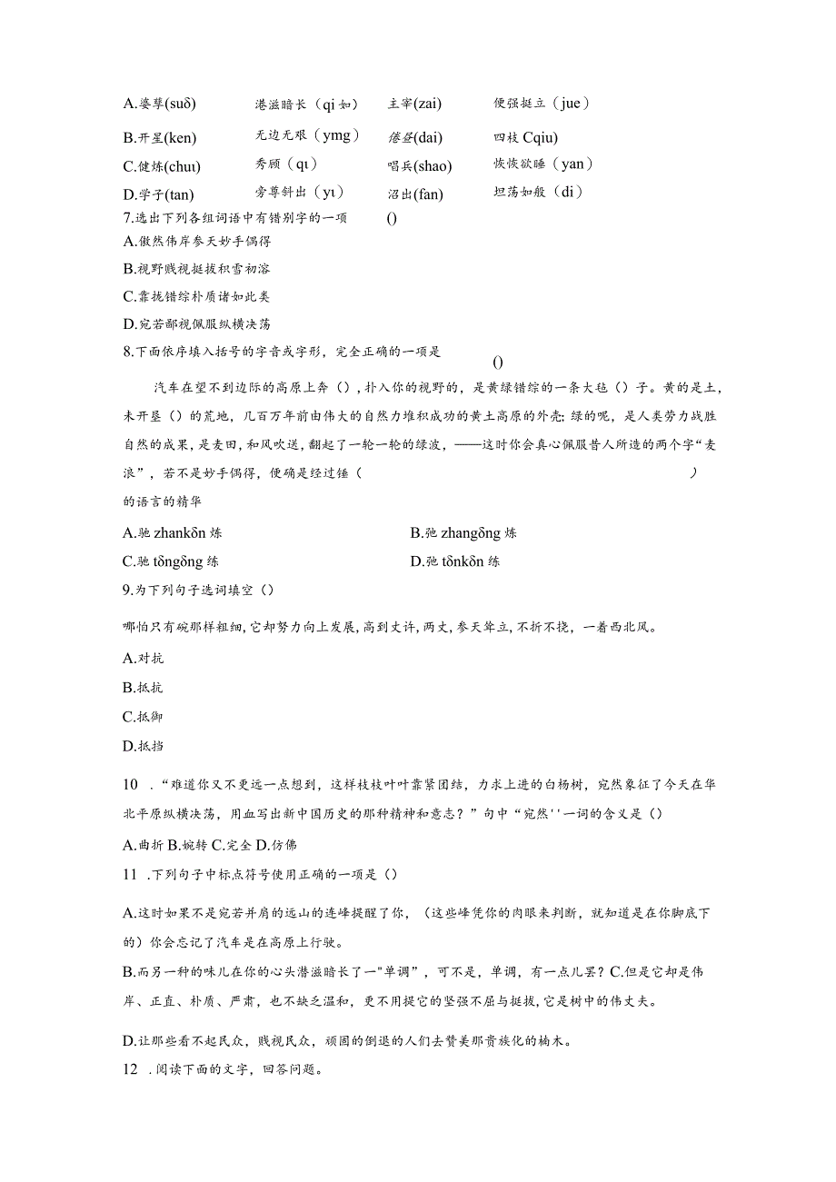 第15课白杨礼赞.docx_第2页