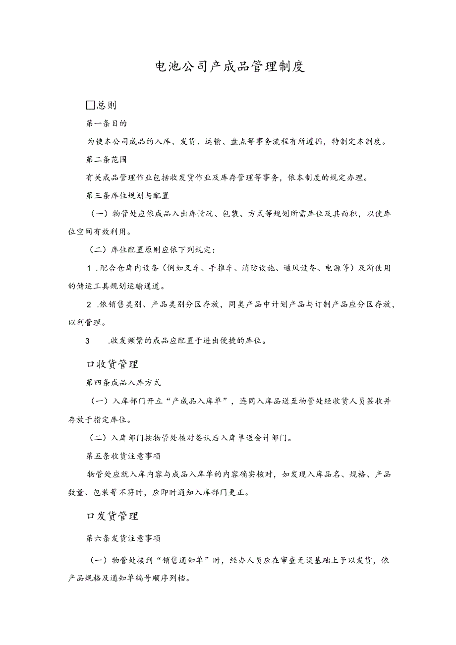 电池公司产成品管理制度.docx_第1页