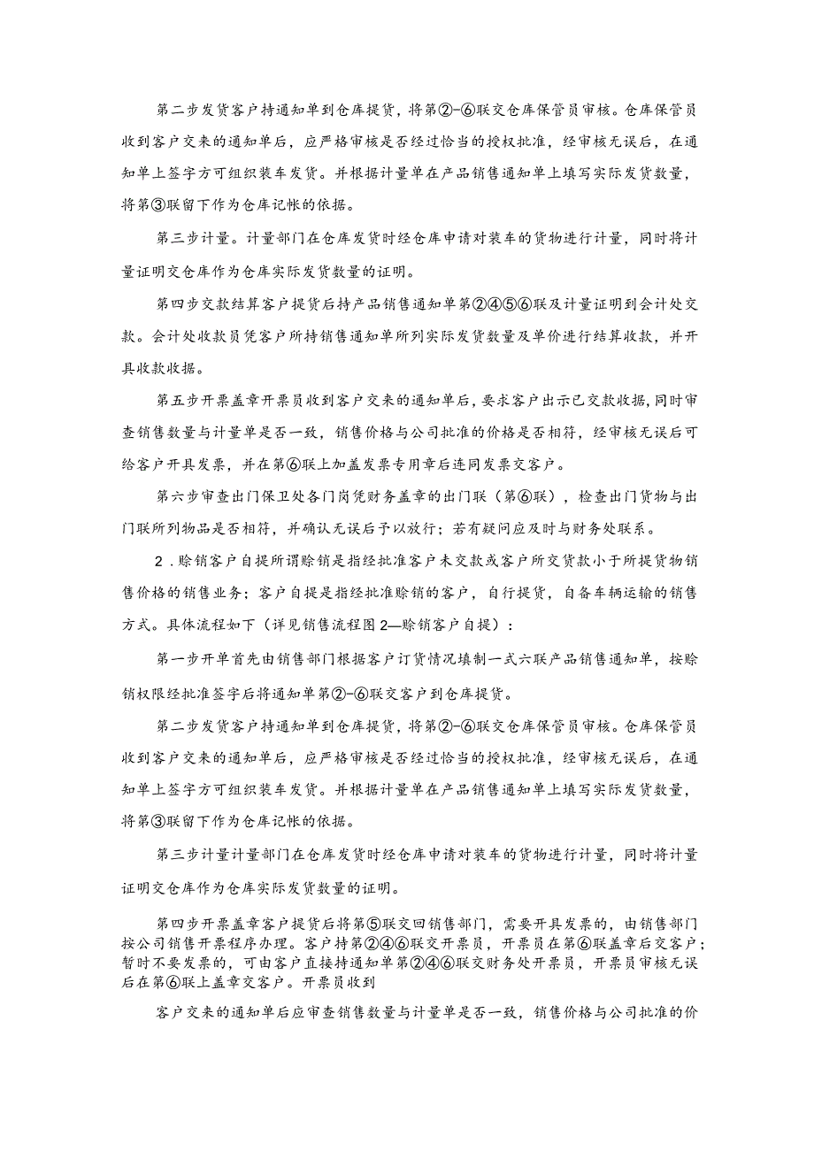 电池公司产成品管理制度.docx_第3页