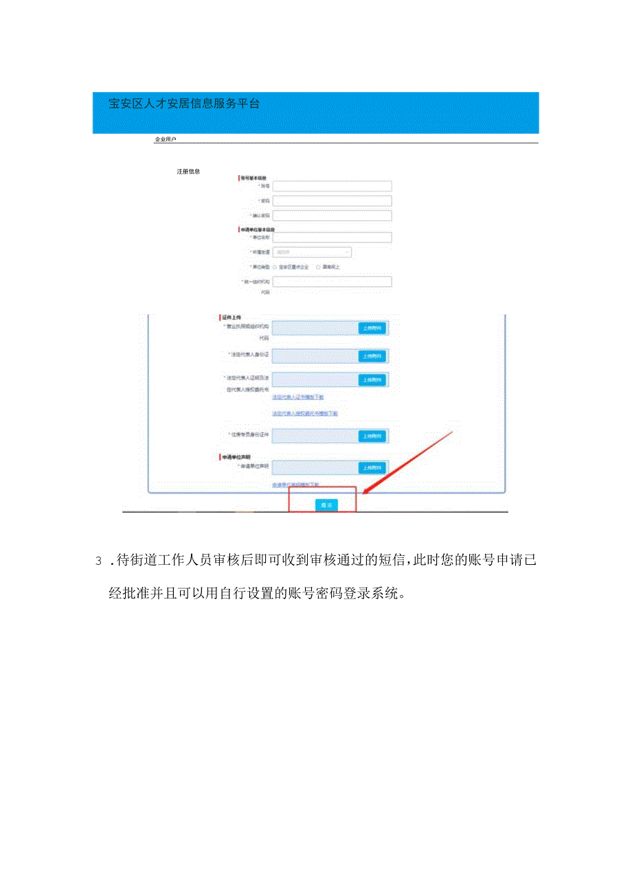 系统申报操作指南.docx_第2页