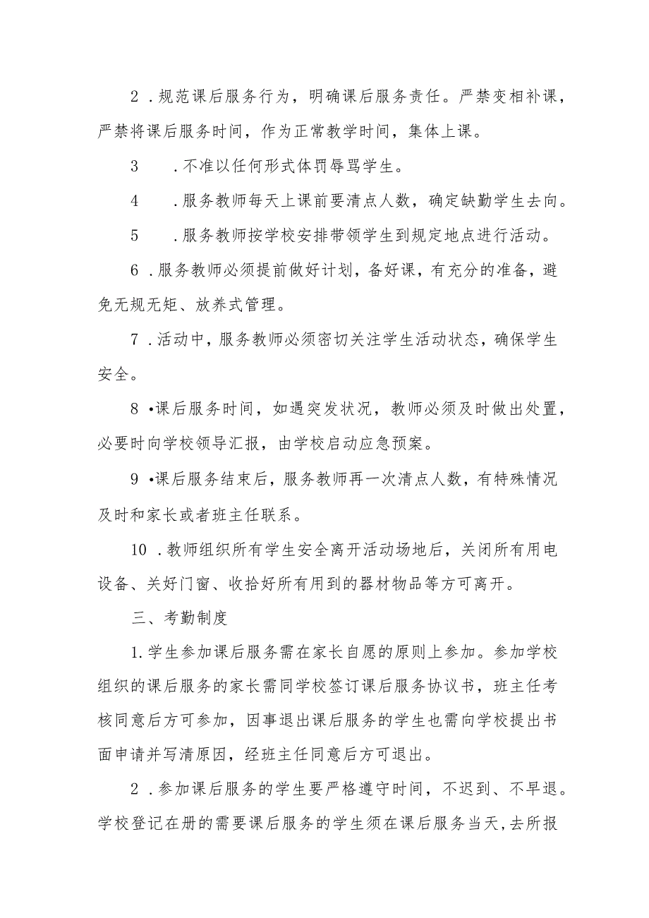 中学课后服务各类制度.docx_第2页