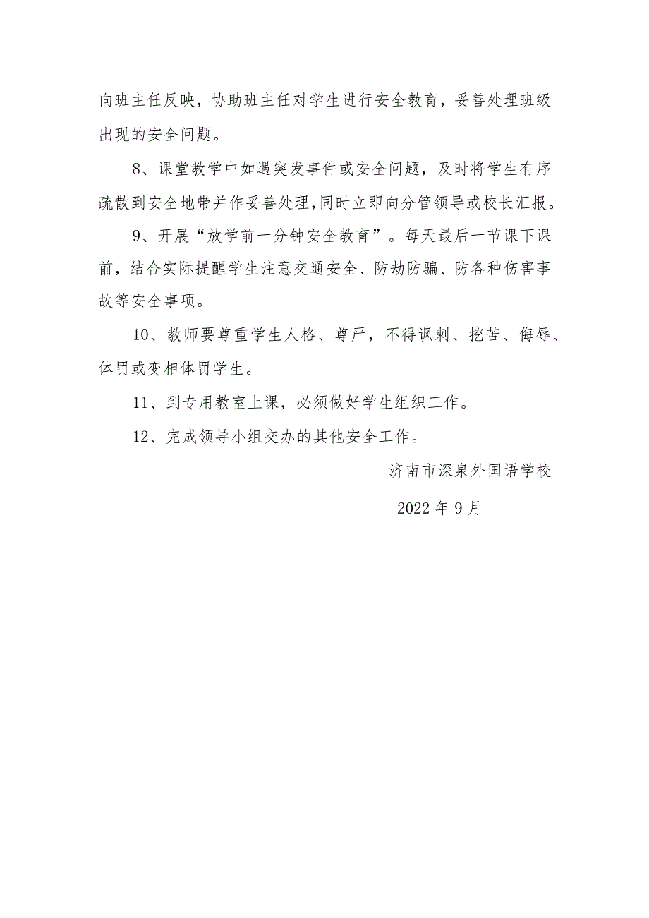 课堂教学安全管理制度.docx_第2页