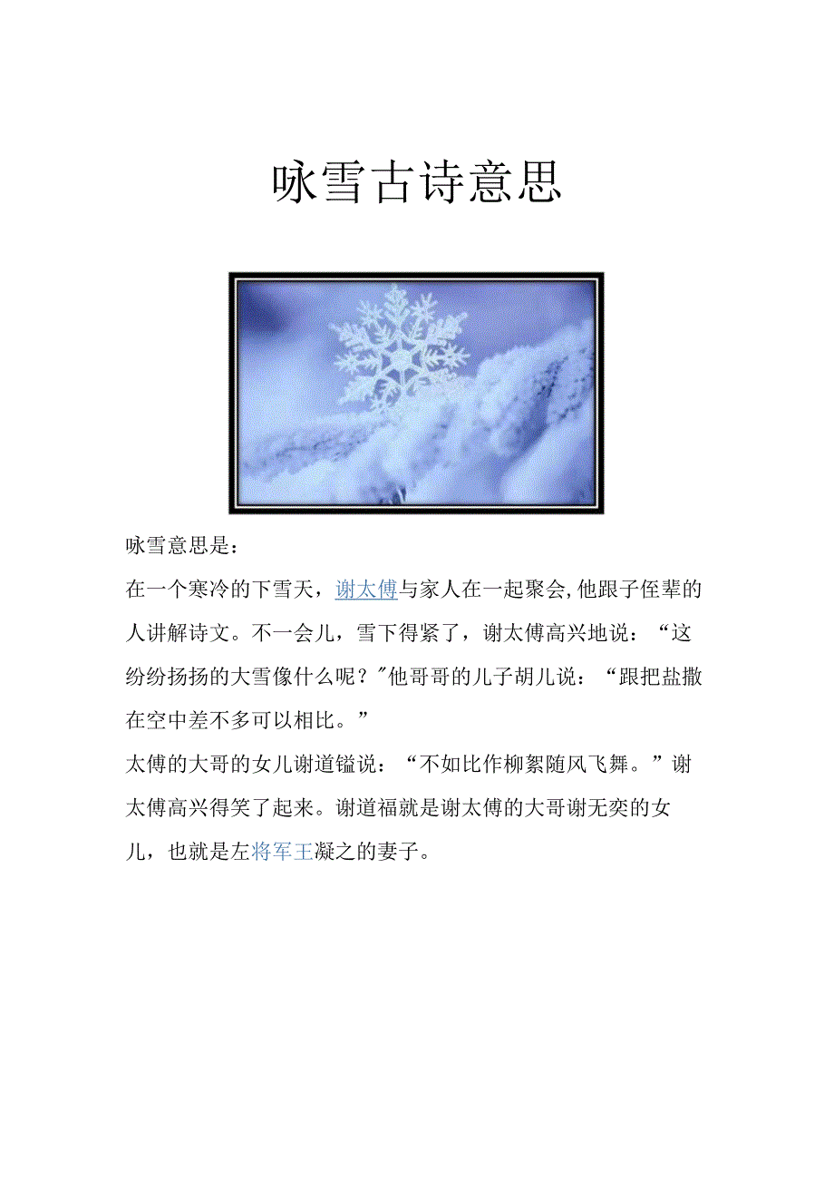 咏雪古诗意思.docx_第1页