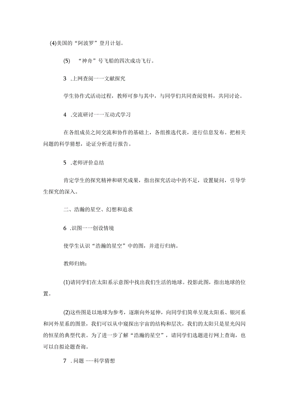 课题3探索宇宙.docx_第2页