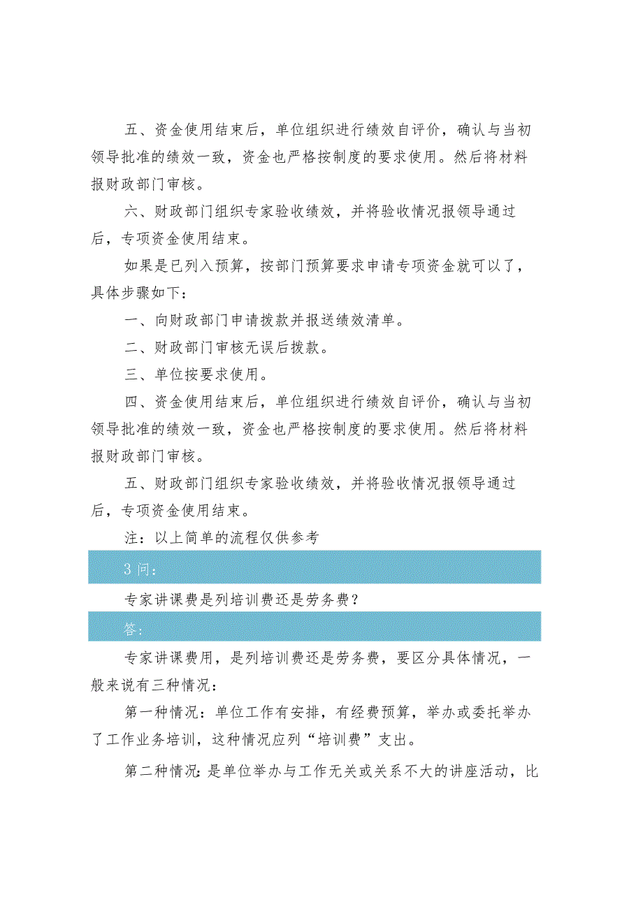 行政事业单位财务制度相关实务问答.docx_第2页