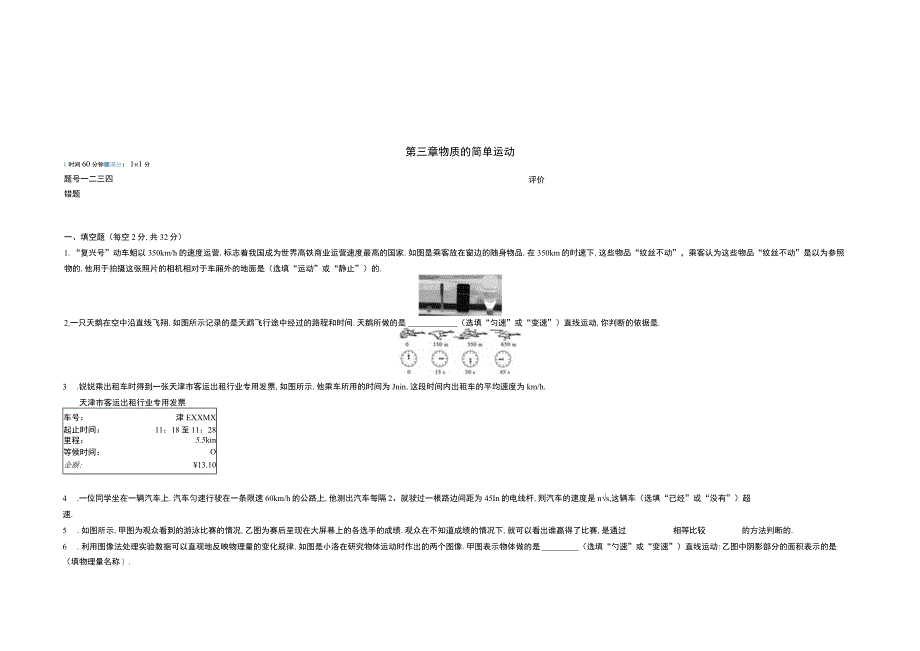 第三章物质的简单运动.docx_第1页