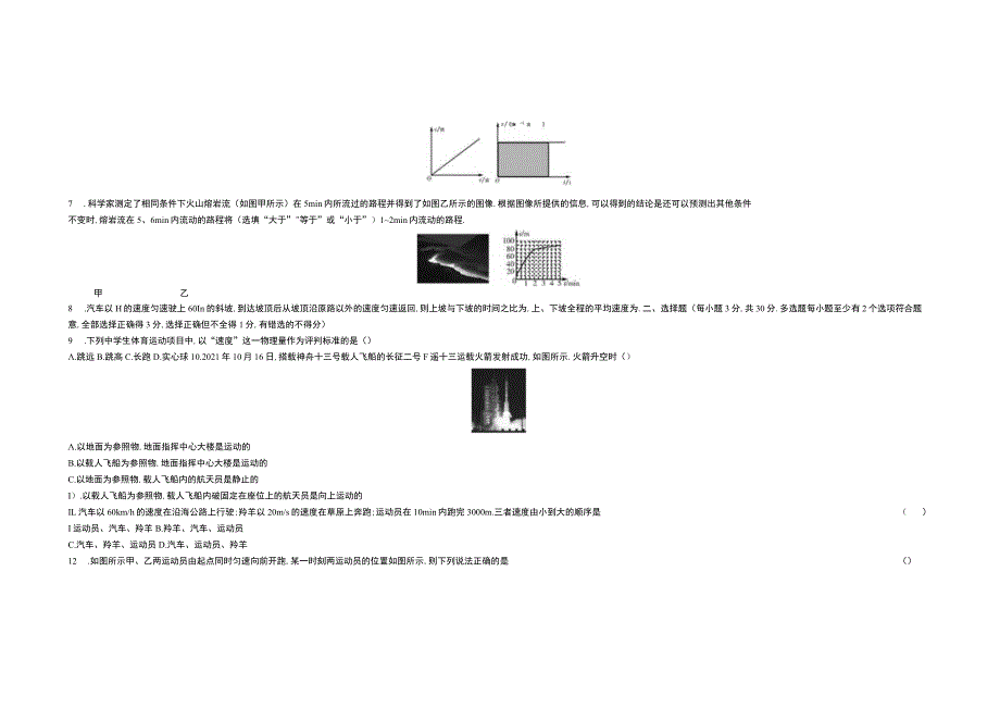 第三章物质的简单运动.docx_第2页