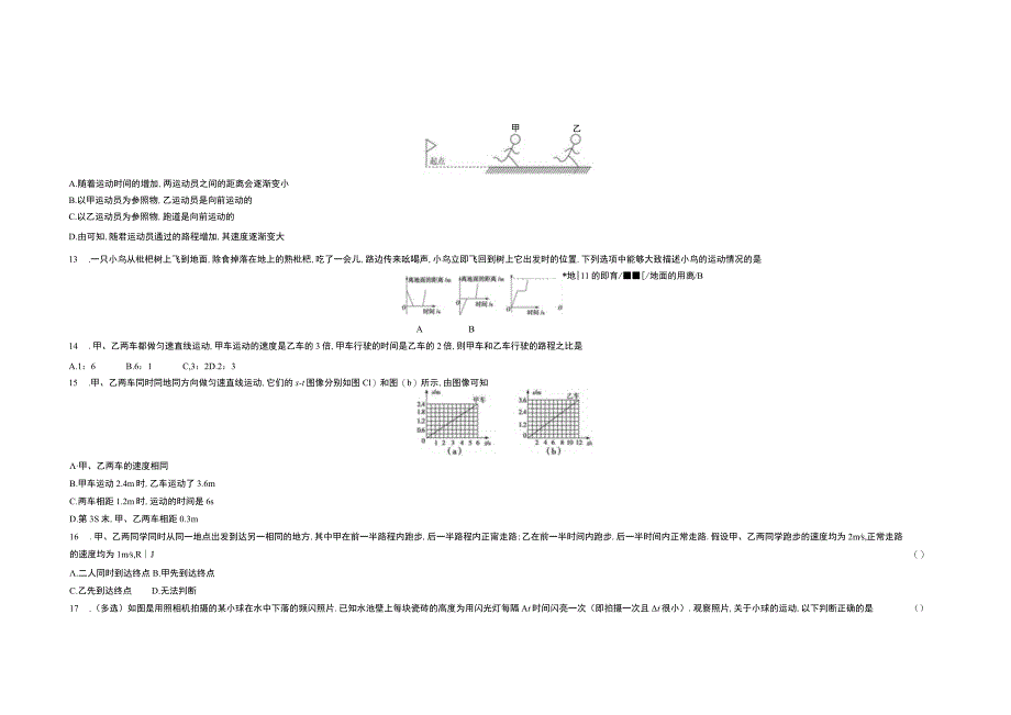 第三章物质的简单运动.docx_第3页