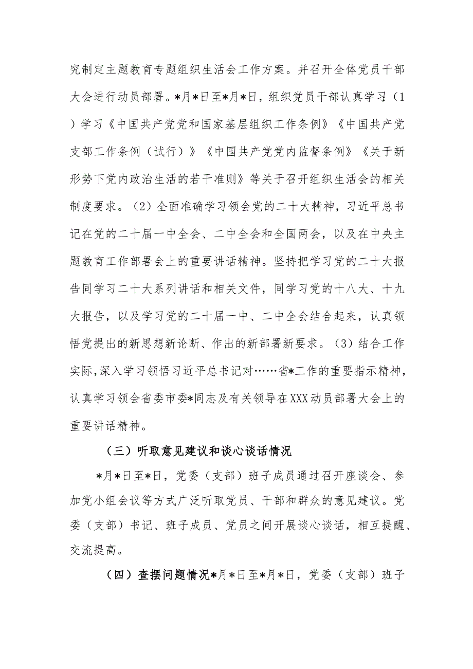 2023主题教育专题组织生活会班子对照检查.docx_第2页