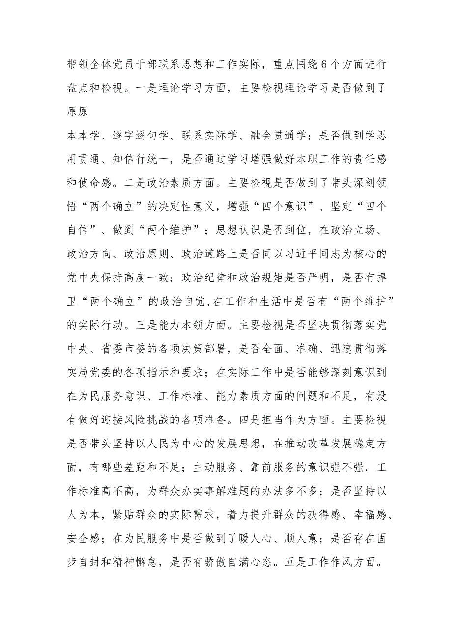 2023主题教育专题组织生活会班子对照检查.docx_第3页