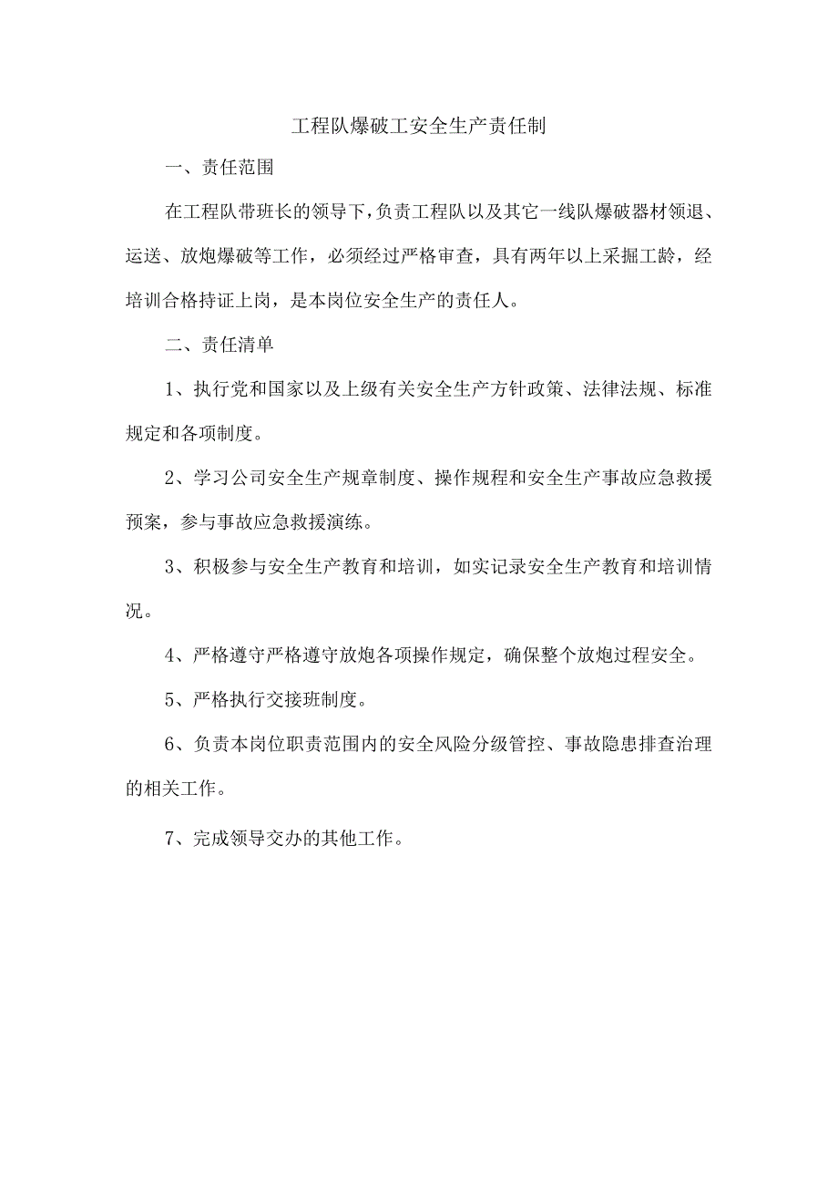 工程队爆破工安全生产责任制.docx_第1页