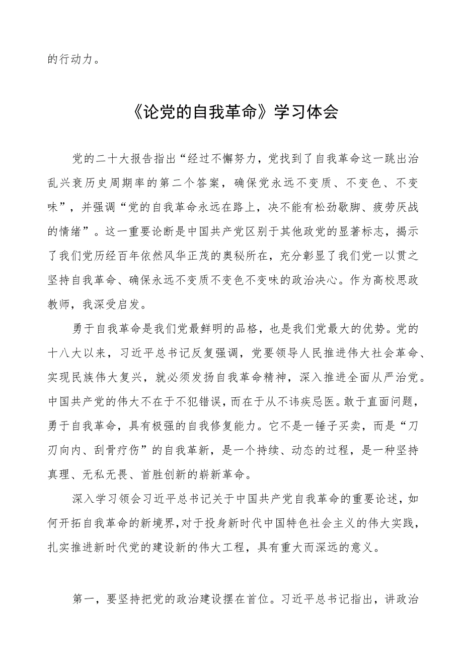 关于论党的自我革命的读书报告五篇范文.docx_第3页