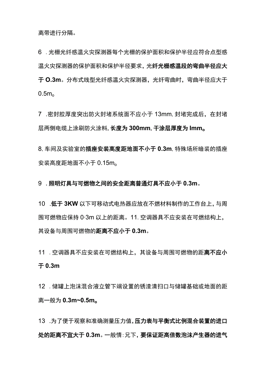 消防考试中数字知识点全总结.docx_第2页