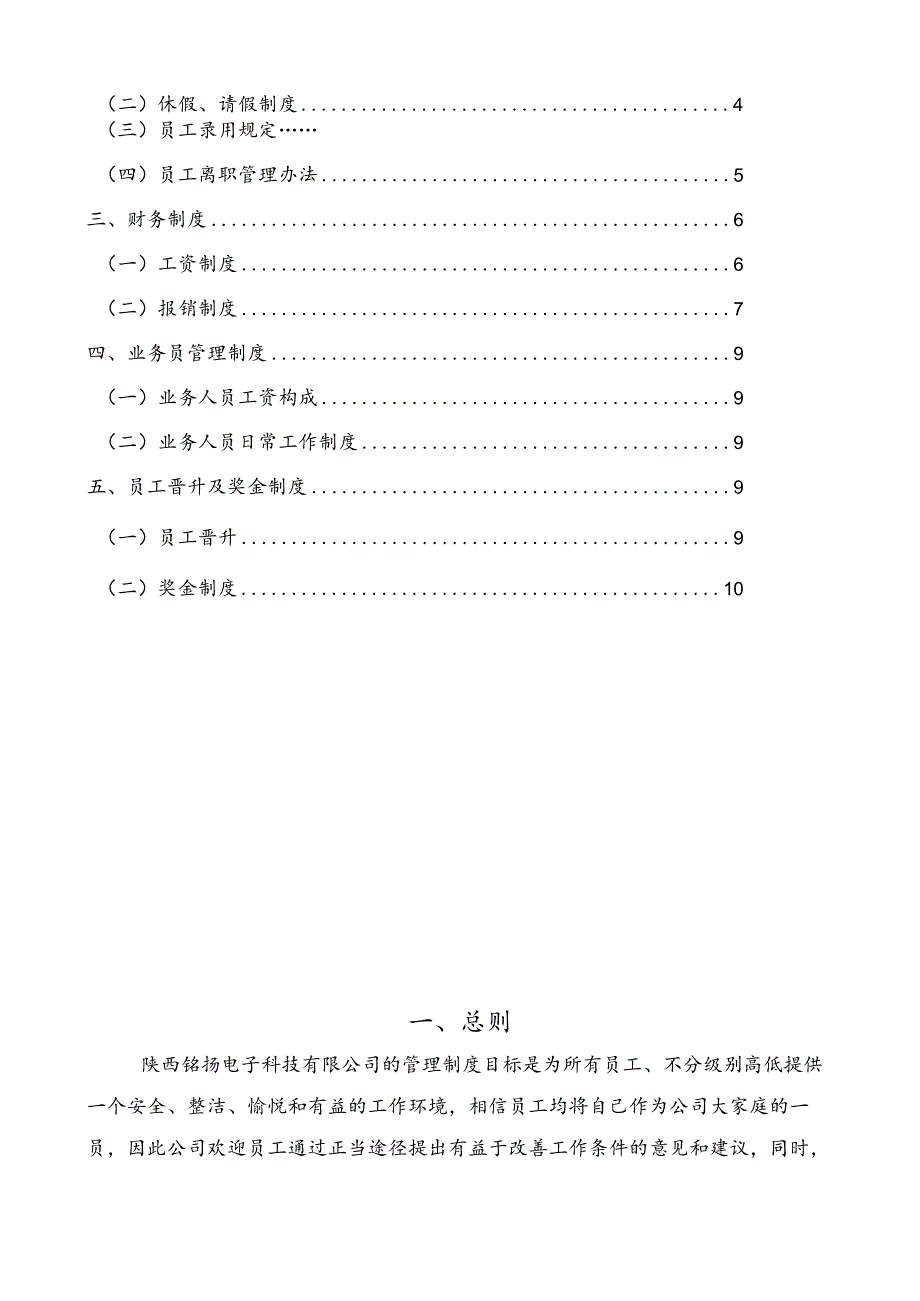 陕西铭扬电子科技有限公司管理制度.docx_第2页