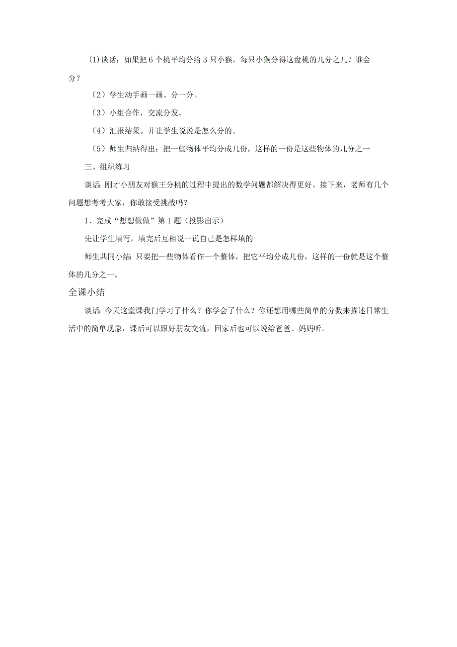 第七章分数的初步认识第一课认识一个整体的几分之一.docx_第2页