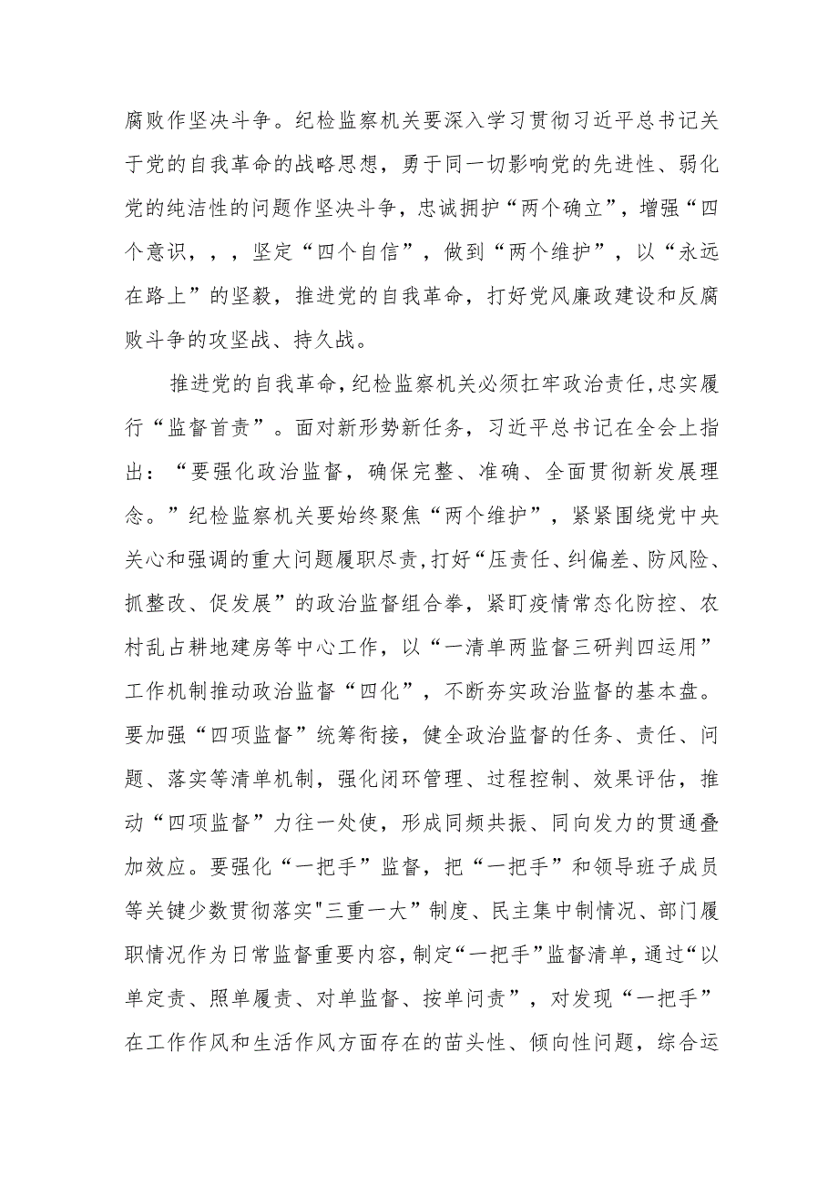 主题教育《论党的自我革命》研讨交流发言四篇.docx_第3页