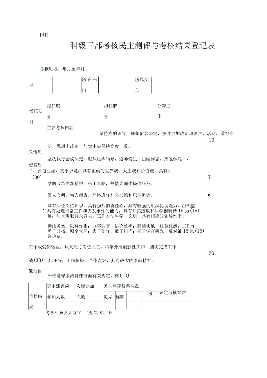 科级干部考核办法.docx_第3页