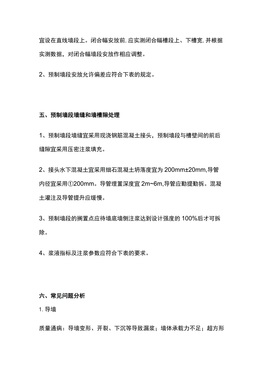 预制地下连续墙施工工艺要点全总结.docx_第3页