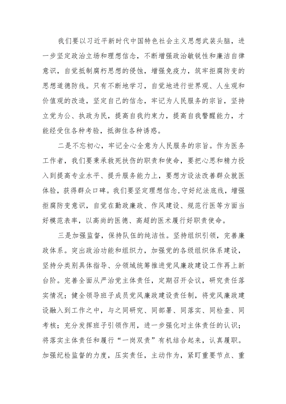 2023医药领域腐败问题集中整治警示教育心得体会共六篇.docx_第2页