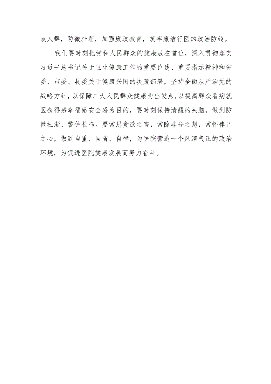 2023医药领域腐败问题集中整治警示教育心得体会共六篇.docx_第3页