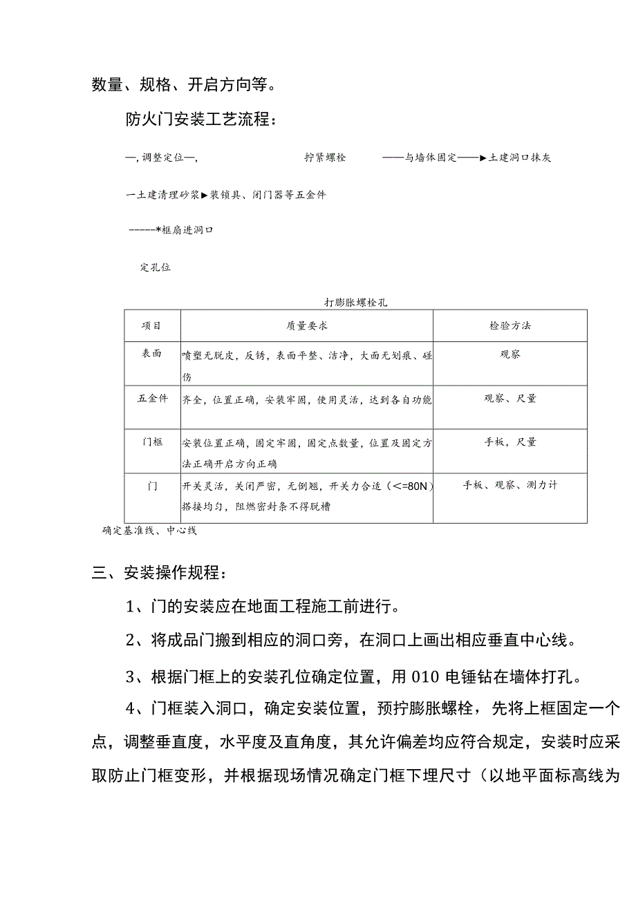 负一层防水工程门窗工程施工方案与技术措施.docx_第2页