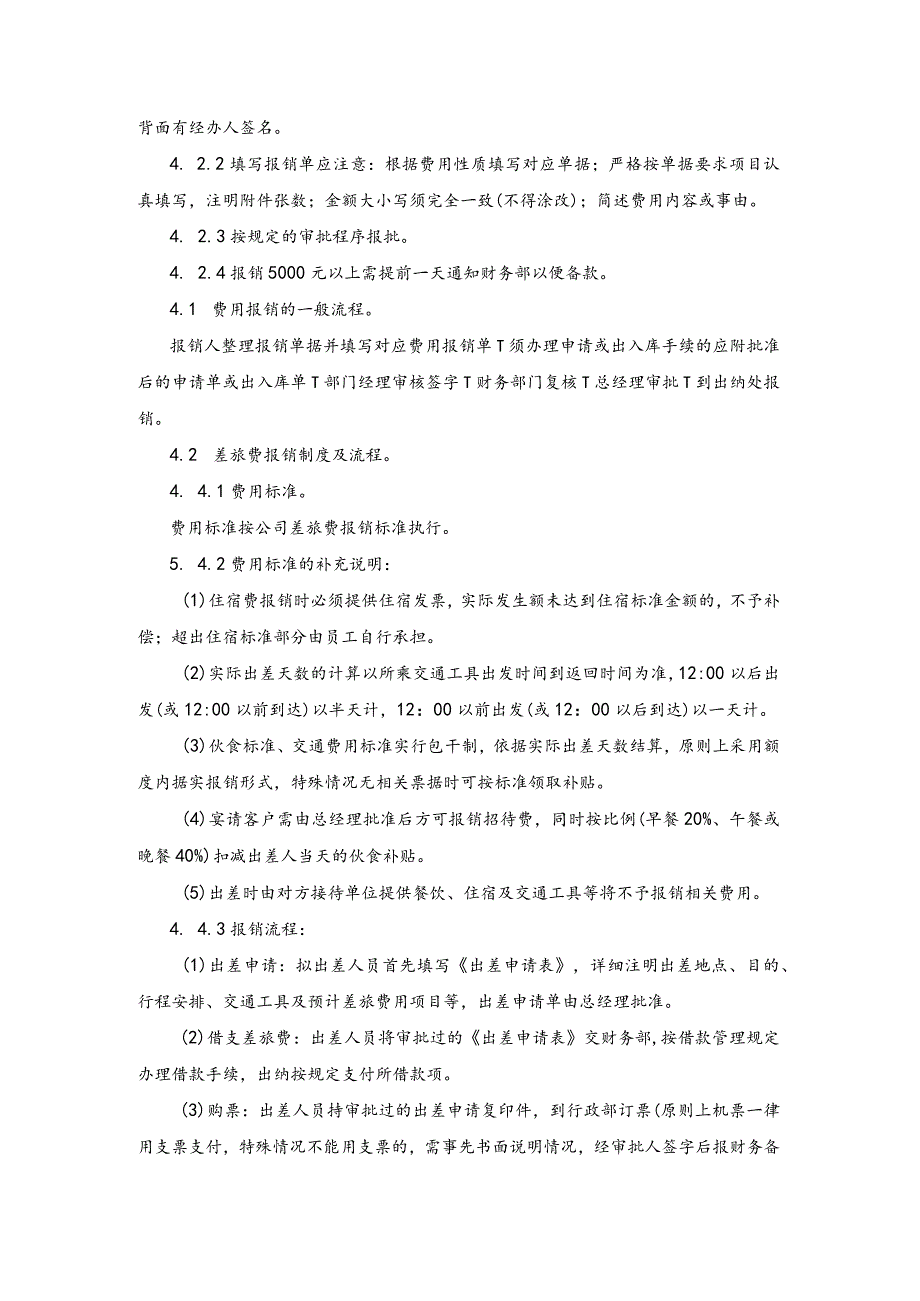 印刷公司财务报销流程管理制度.docx_第2页