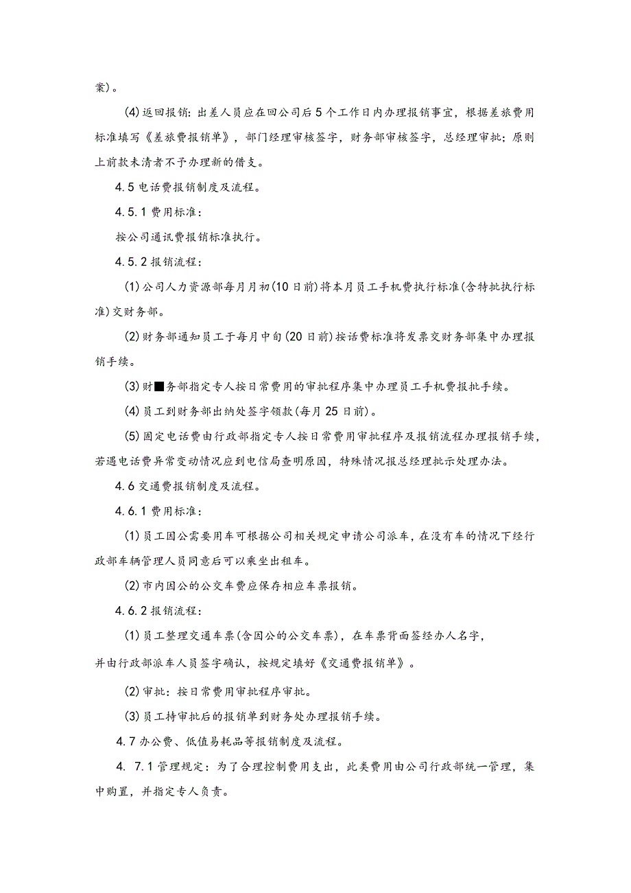 印刷公司财务报销流程管理制度.docx_第3页