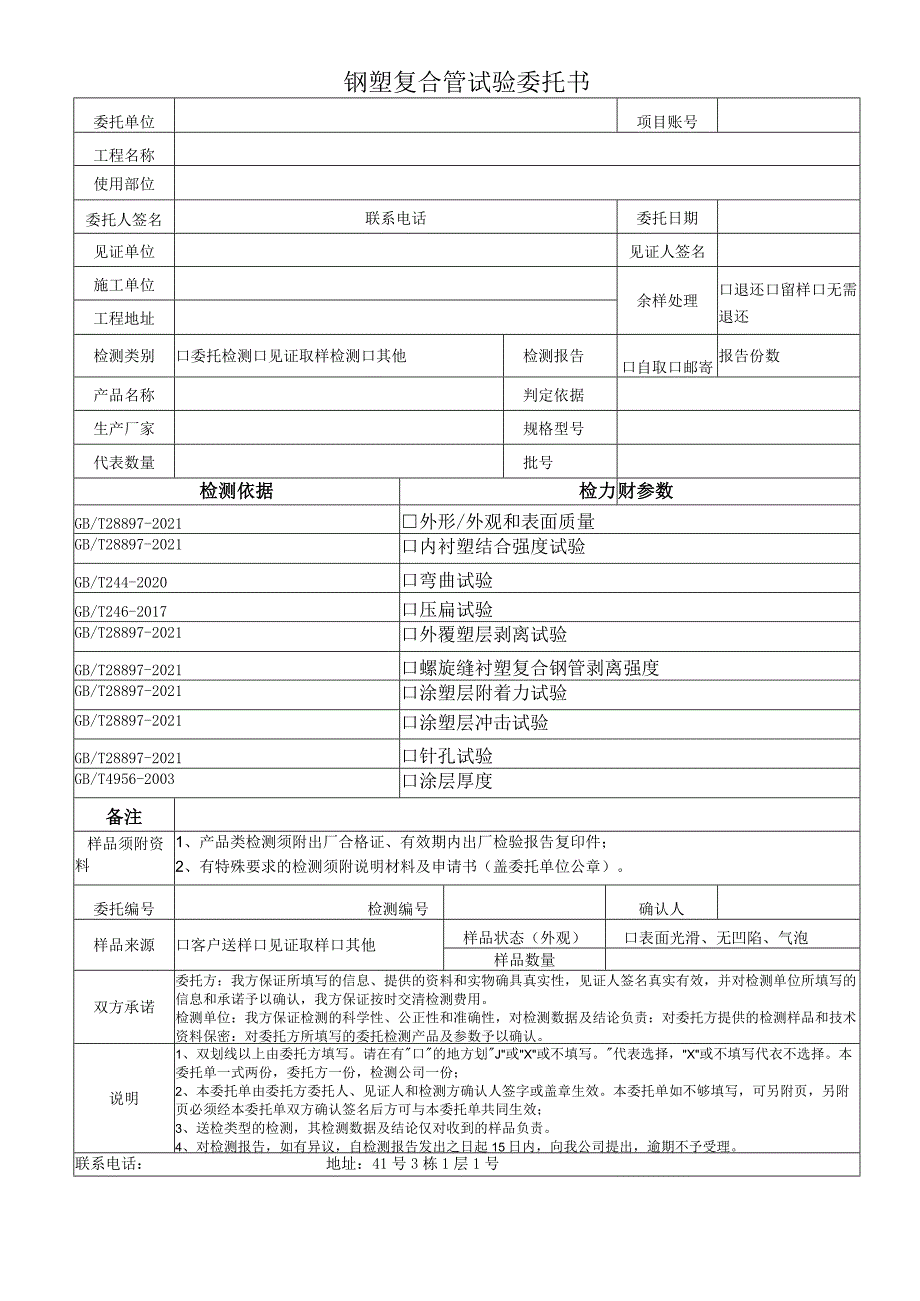 钢塑复合管试验委托书.docx_第1页