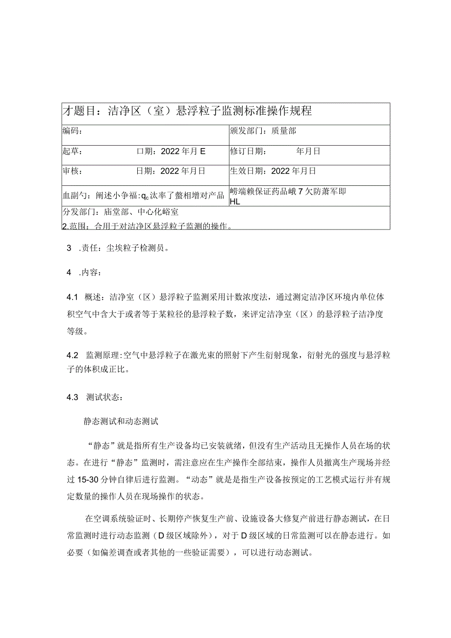 药典悬浮粒子检测操作规程.docx_第1页