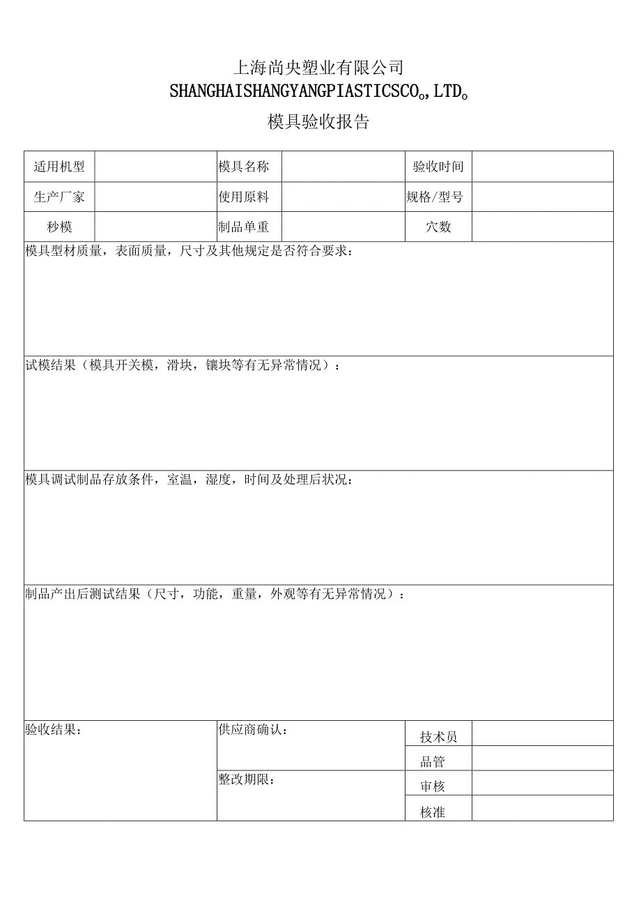 模具验收报告单.docx_第1页