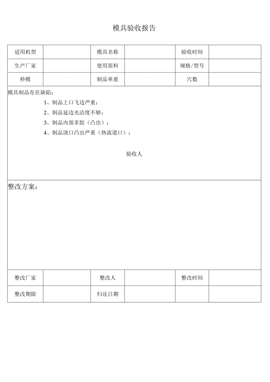 模具验收报告单.docx_第2页