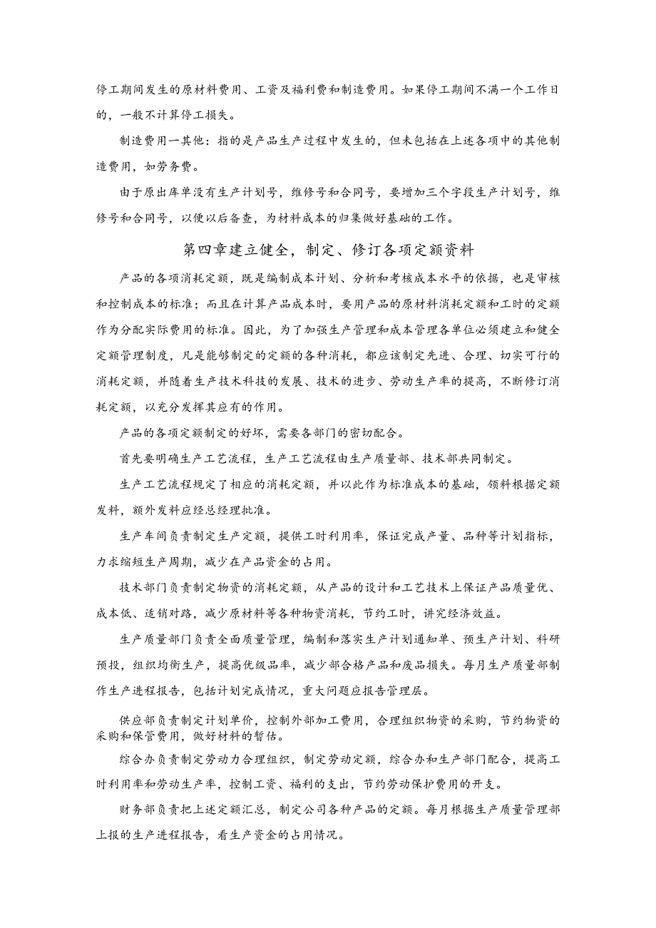 电池股份有限公司成本管理制度.docx_第3页